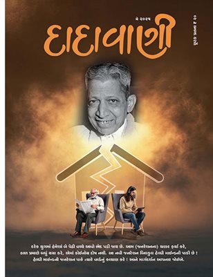 The Generations Change With Time, Who Can Be Blamed for It? (Guj. Dadavani May-2025)